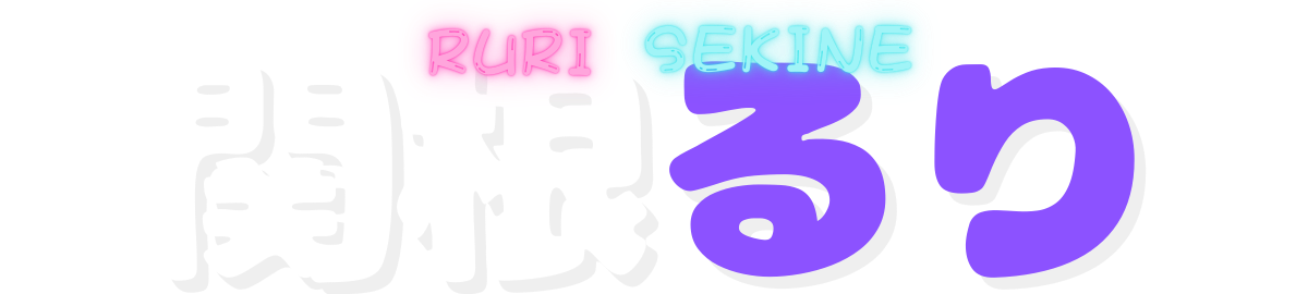 関根るり公式サイト